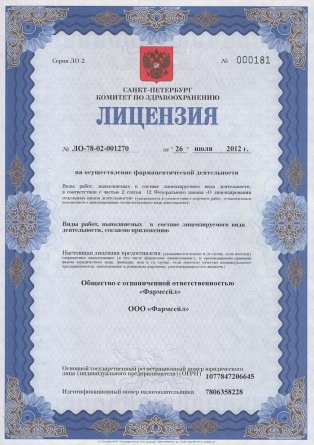 Лицензия на осуществление фармацевтической деятельности в Казанке